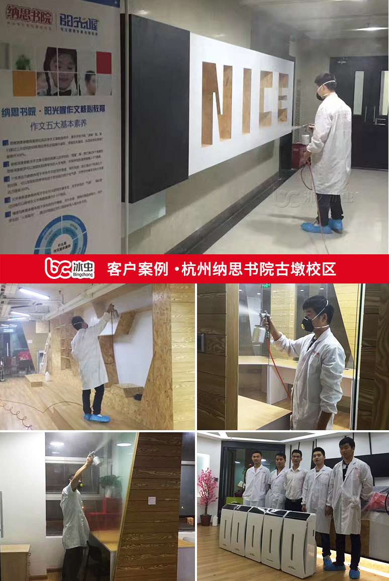 上海除甲醛-冰虫为杭州纳思教育室内甲醛治理