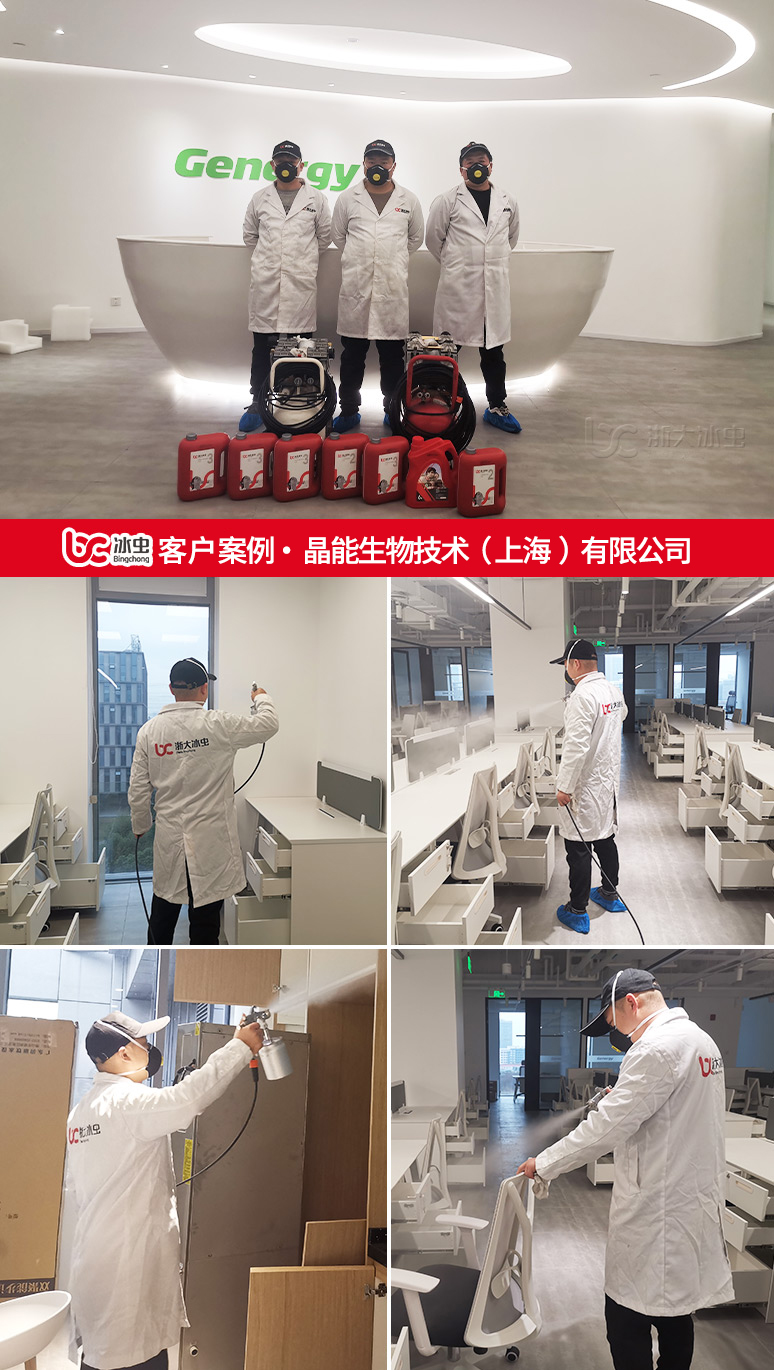 冰虫除甲醛案例-晶能生物技术（上海）有限公司