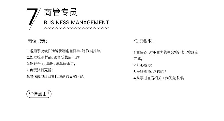 冰虫-人才招聘 招聘专员