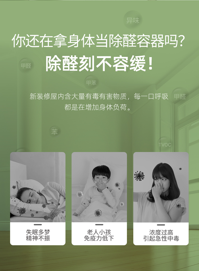 室内装修污染的危害