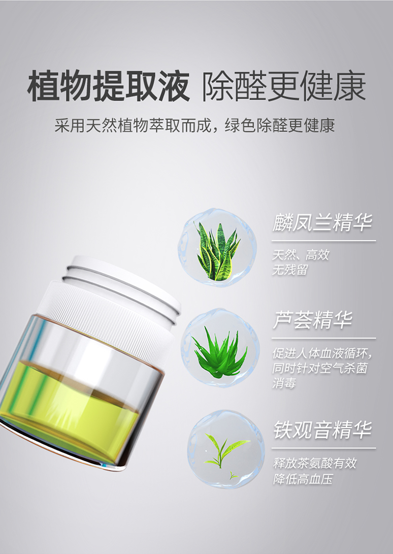 冰虫PLM除甲醛神器（除醛小白）-植物提取液，除醛更健康