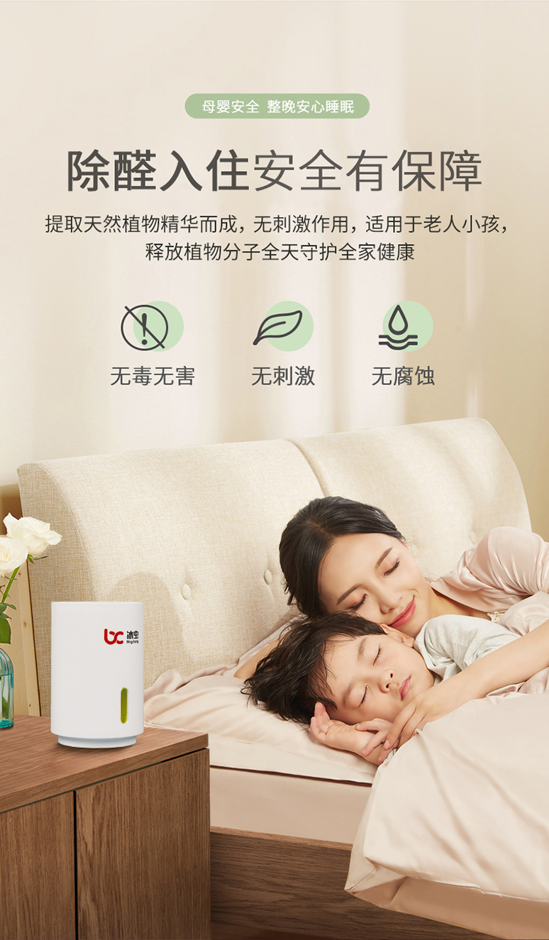 冰虫PLM除甲醛神器（除醛小白）-无毒无害、无刺激、无腐蚀，母婴安全