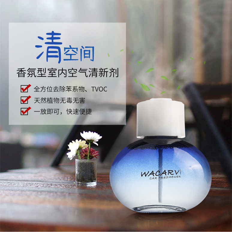 冰虫清空间-香氛型空气清新剂-全方位除苯系物、TVOC,无毒无害,使用方便