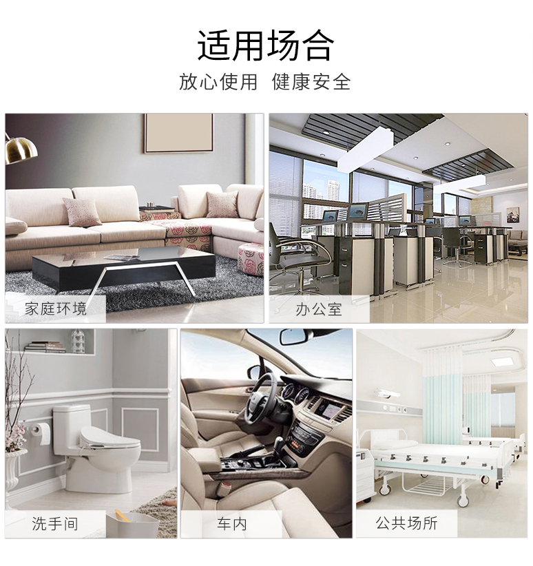 冰虫清空间-香氛型空气清新剂-适用场合