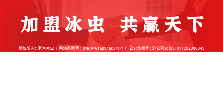 除甲醛公司加盟-加盟冰虫，共赢天下