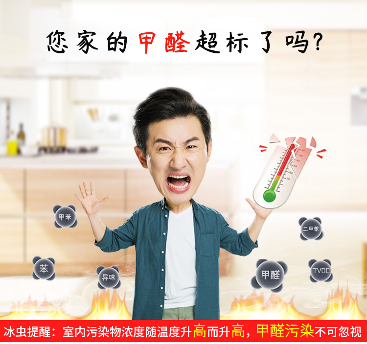 室内污染物浓度随温度升高而升高，您家的甲醛超标了么