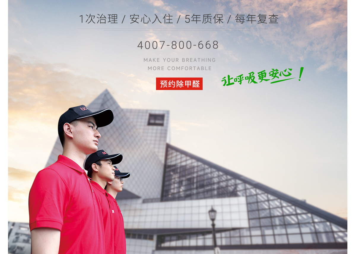 冰虫凭实力蝉联全国十大除甲醛品牌？