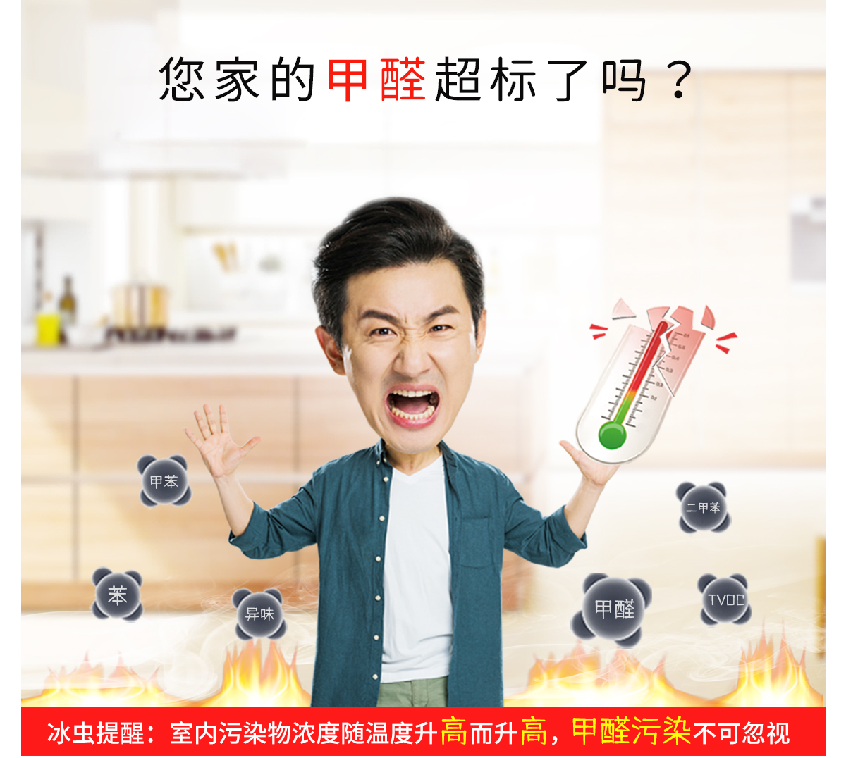 上海除甲醛公司-上海除甲醛-室内污染物浓度随温度升高而升高，您家的甲醛超标了吗